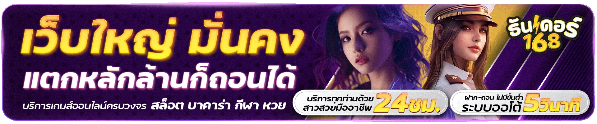 ธันเดอร์168